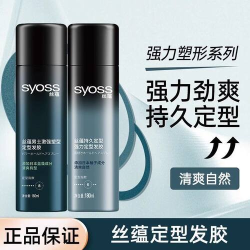 丝蕴定型发胶喷雾男士激强塑型持久强力清爽蓬松自然日常通勤造型