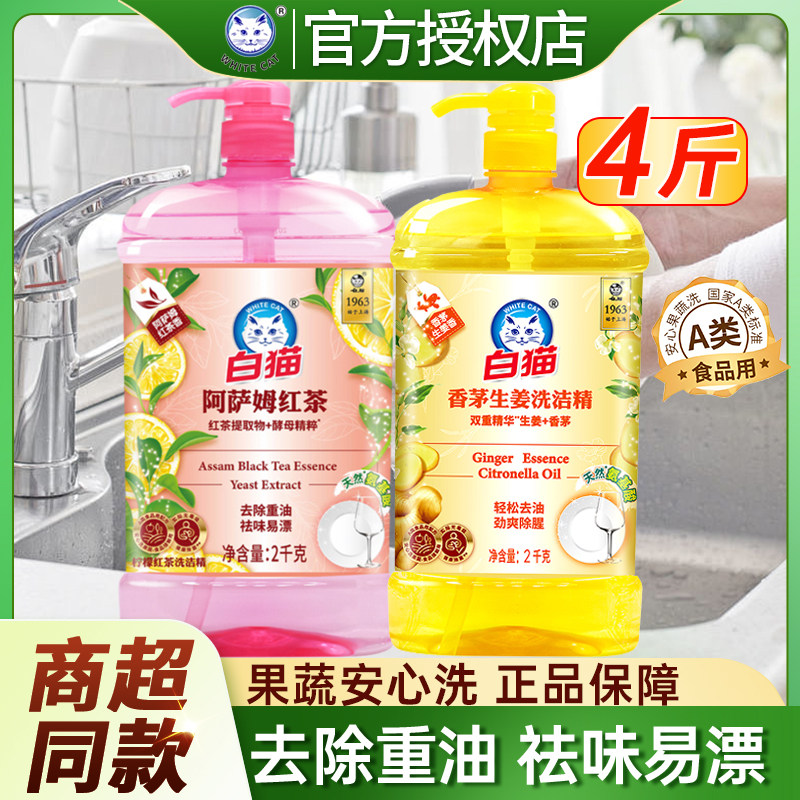 白猫洗洁精清爽去油渍大桶家用图片