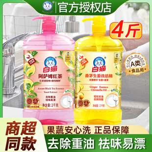 白猫洗洁精生姜红茶祛味绿茶清爽去油洗果蔬清洁餐碗不伤手家庭装