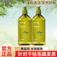 丝蕴洗发水水润柔滑角鲨烷柔顺抚平干枯毛躁温和清洁洗发露男女士