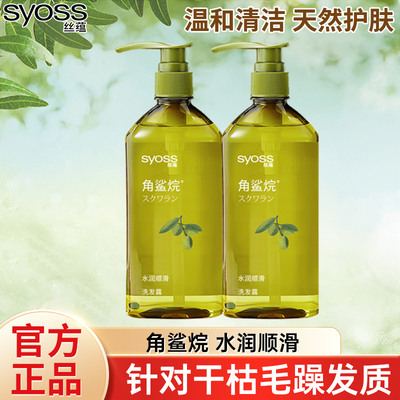 丝蕴洗发水水润柔滑角鲨烷柔顺抚平干枯毛躁温和清洁洗发露男女士