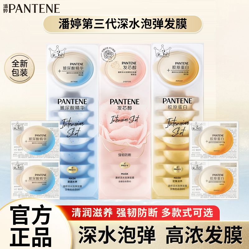 潘婷深水泡弹发膜滋养清润玫瑰香