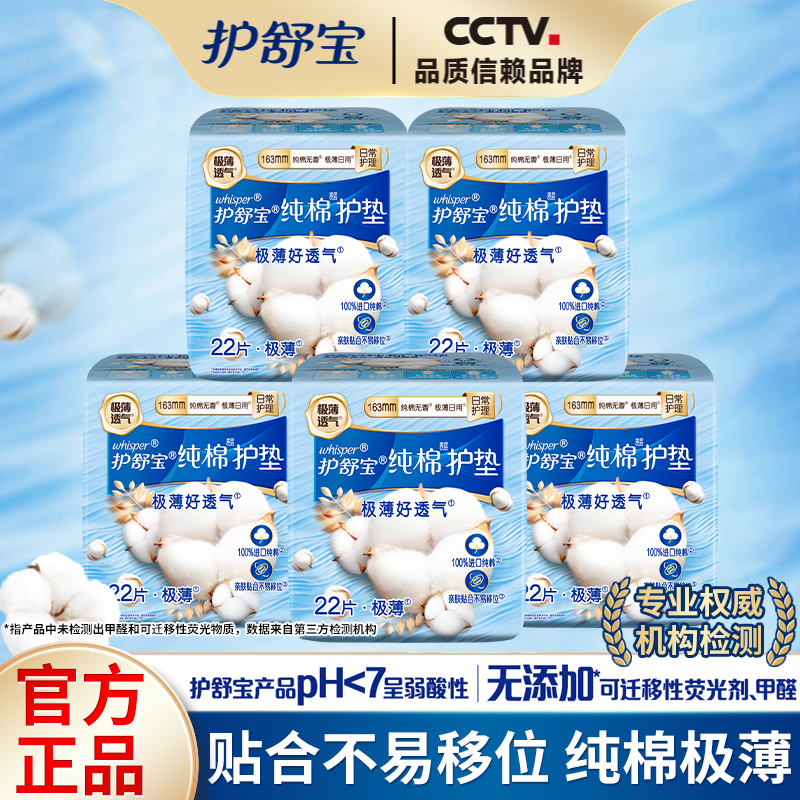 护舒宝护垫纯棉迷你姨妈巾卫生巾