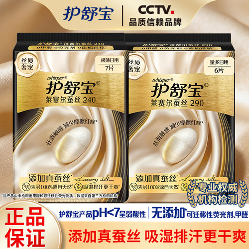 护舒宝莱赛尔蚕丝卫生巾柔软亲肤透气防漏日夜用姨妈巾护垫女士用