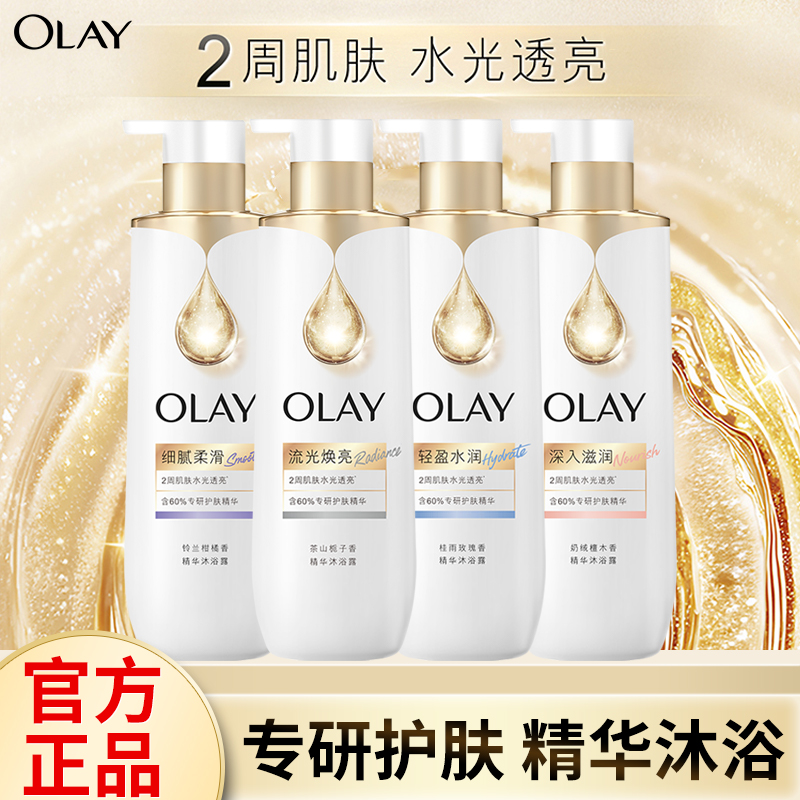 玉兰油精华沐浴露流光水润身体乳