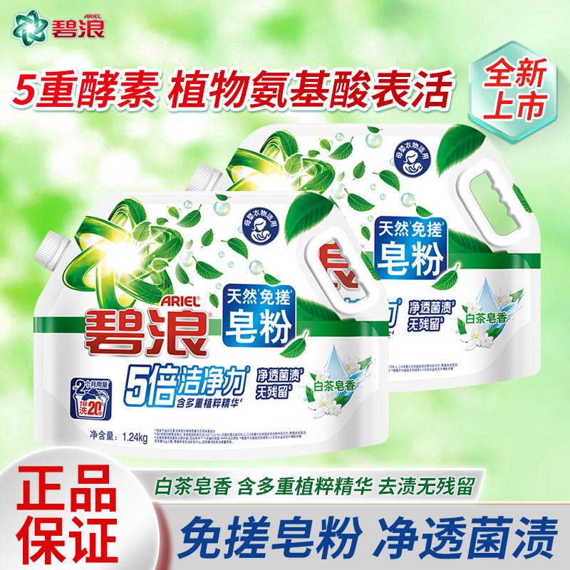 碧浪天然免搓洗衣皂粉白茶香图片