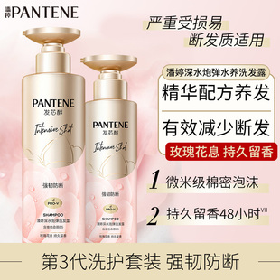 潘婷深水泡弹洗发水强韧防断赋能玫瑰香氛发膜洗护套装男女家庭装