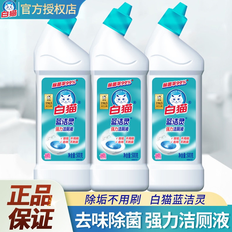白猫弯头洁厕液蓝洁灵除垢去黄渍清洗剂家用洗厕所除菌清洁剂花香,洗护清洁剂/卫生巾/纸/香薰,马桶清洁剂/洁厕剂,淘宝优惠券,粉丝福利购,淘宝优惠卷