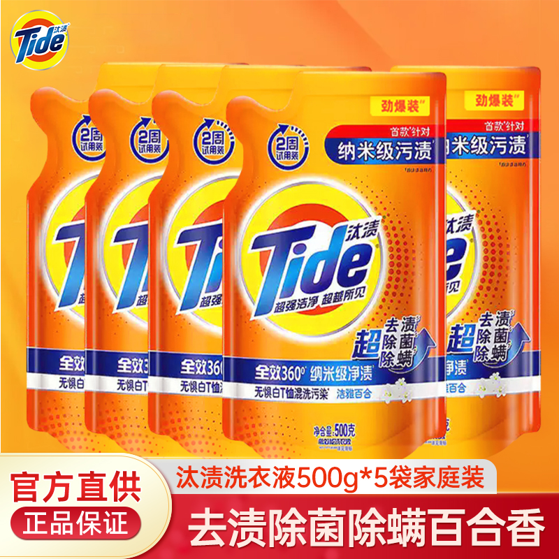 汰渍洗衣液护色低泡除菌螨家庭装