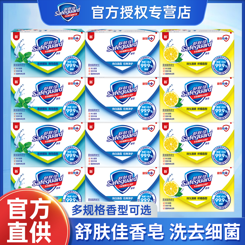 舒肤佳香皂柠檬纯白沐浴洁面肥皂
