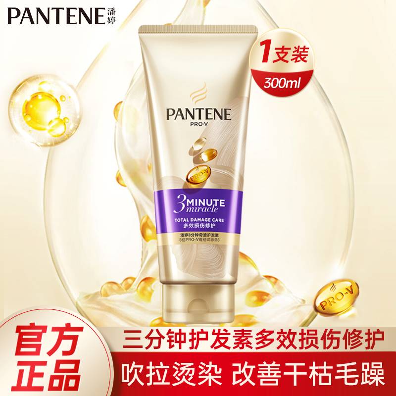 潘婷三分钟奇迹护发素多效修护发