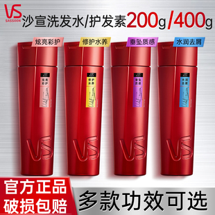 VS沙宣洗发水修护水养水润去屑洗发露垂坠质感护发素改善毛躁柔顺