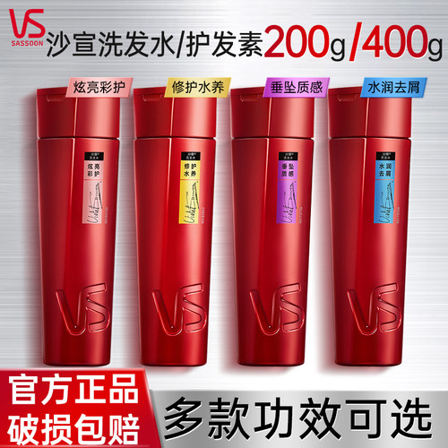 VS沙宣洗发水修护水养去屑洗头水
