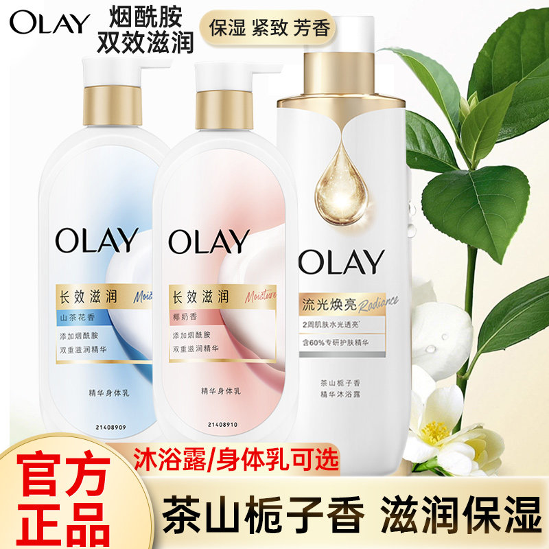 玉兰油身体乳山茶花香流光沐浴露