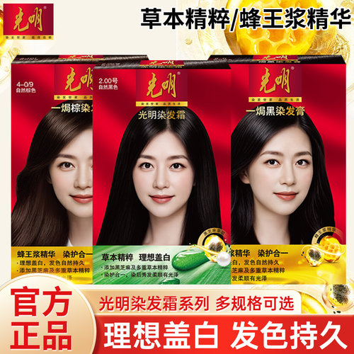 光明染发剂自己染黑发盖白染发膏