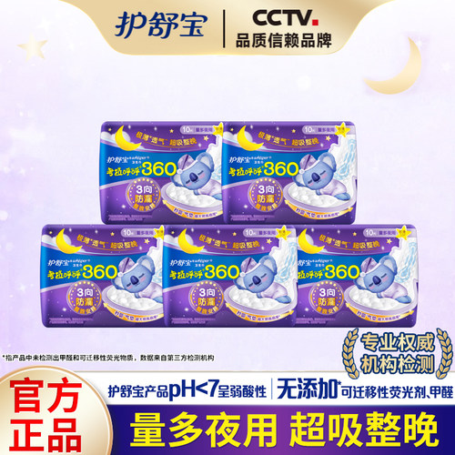 护舒宝考拉卫生巾姨妈巾超长防漏