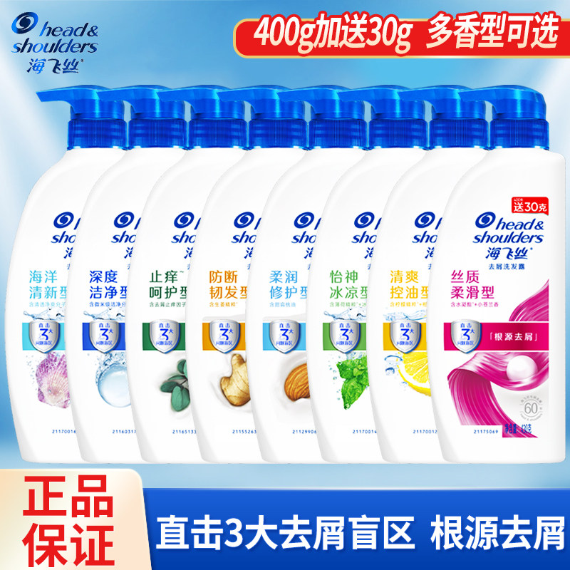 海飞丝洗发水430g去屑止痒控油蓬松柔顺秀发薄荷冰凉洗发露家庭用,美发护发/假发,洗发水,淘宝优惠券,粉丝福利购,淘宝优惠卷