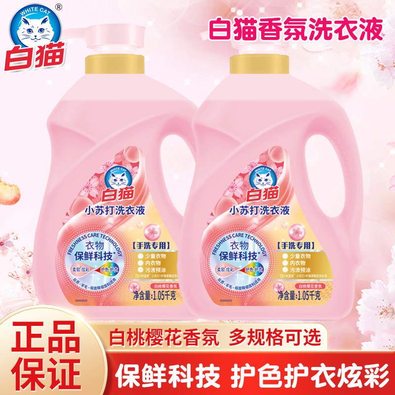 白猫小苏打洗衣液双效去渍白桃樱花东方花园留香除菌螨学生家庭装,洗护清洁剂/卫生巾/纸/香薰,常规洗衣液,淘宝优惠券,粉丝福利购,淘宝优惠卷