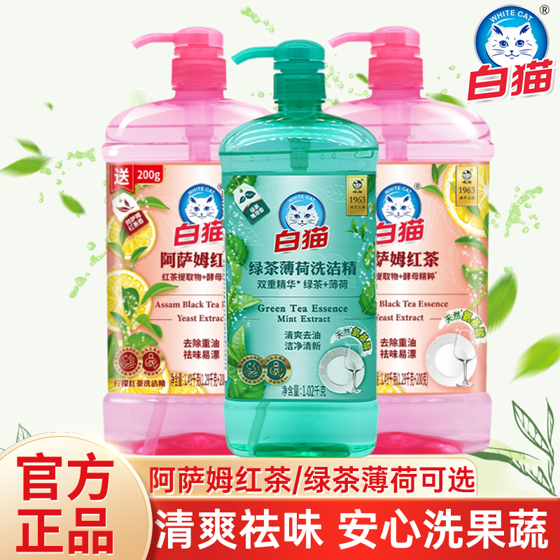 白猫洗洁精果蔬清洗剂去味洗碗精