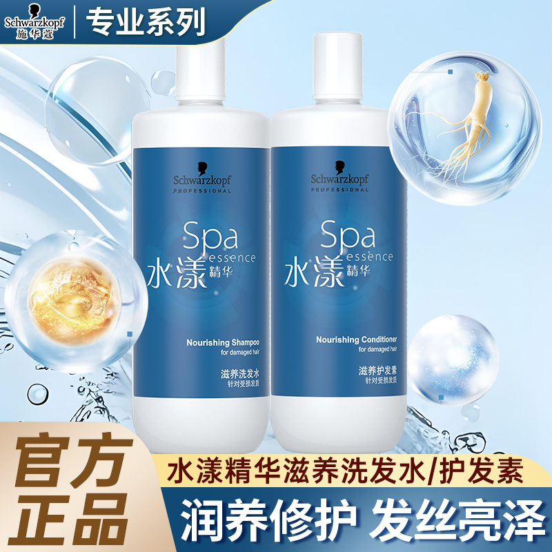 施华蔻水漾洗发水柔顺滋养护发素