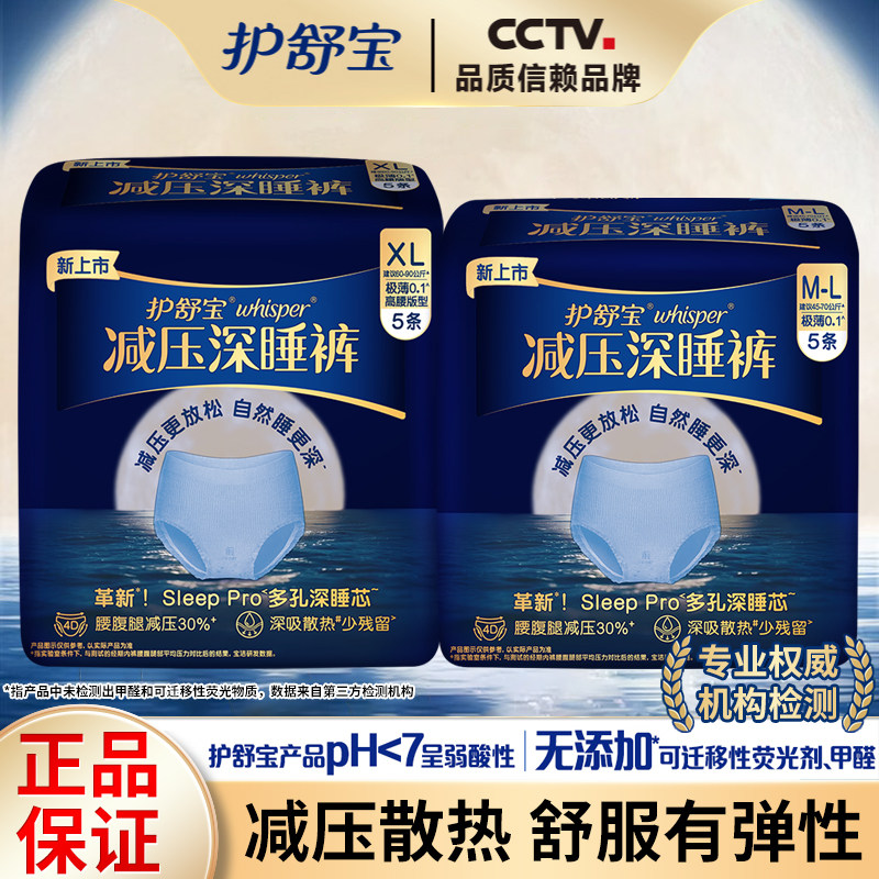 【全新上市】护舒宝减压深睡裤安睡裤舒适散热夜用安心裤型卫生巾