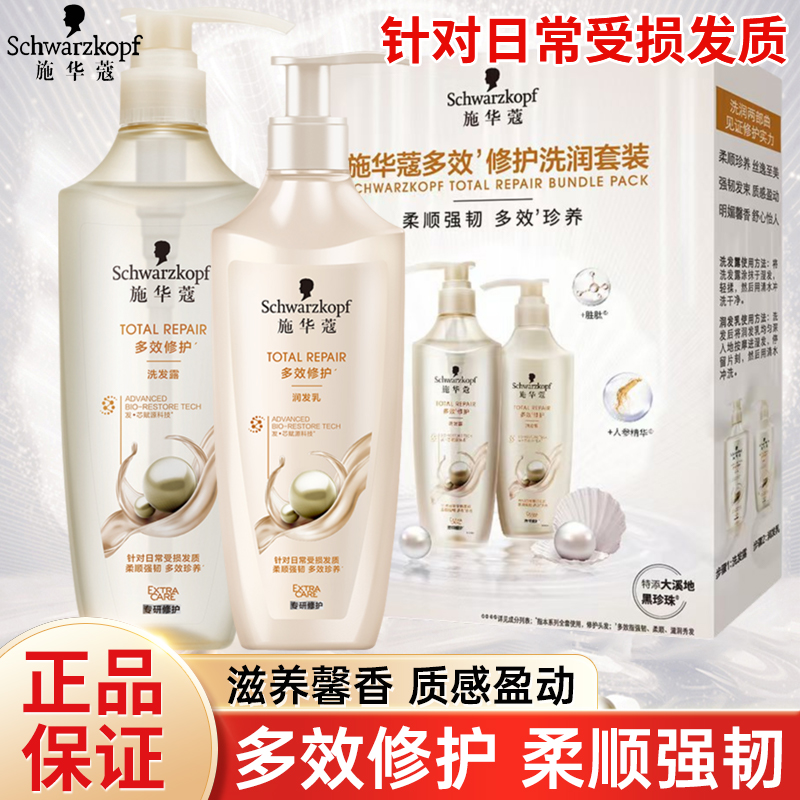 施华蔻多效修护套装洗发水礼盒装