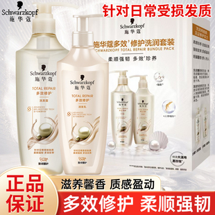 施华蔻多效修护洗护套装洗发水柔顺强韧护发素蓬松留香送礼礼盒装