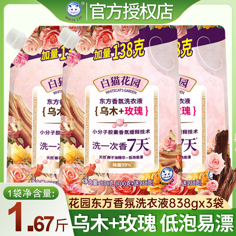 白猫花园东方香氛洗衣液补充袋装