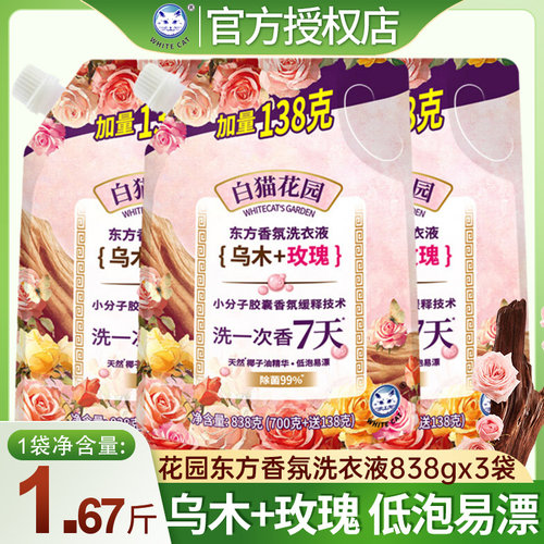 白猫花园东方香氛洗衣液补充袋装