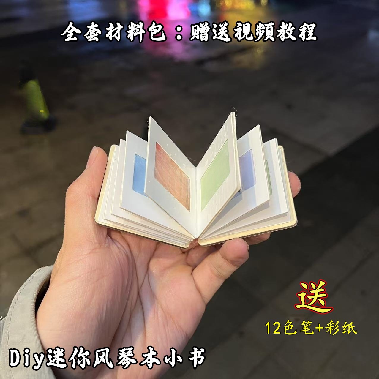 diy迷你风琴本手绘生日礼物手工创意小相册送女生男友字卡材料包