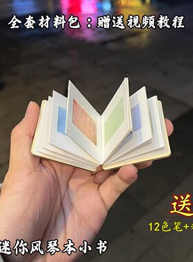 diy迷你风琴本手绘生日礼物手工创意小相册送女生男友字卡材料包