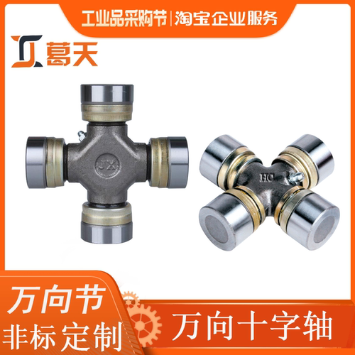 万向节十字轴承联轴器传动轴