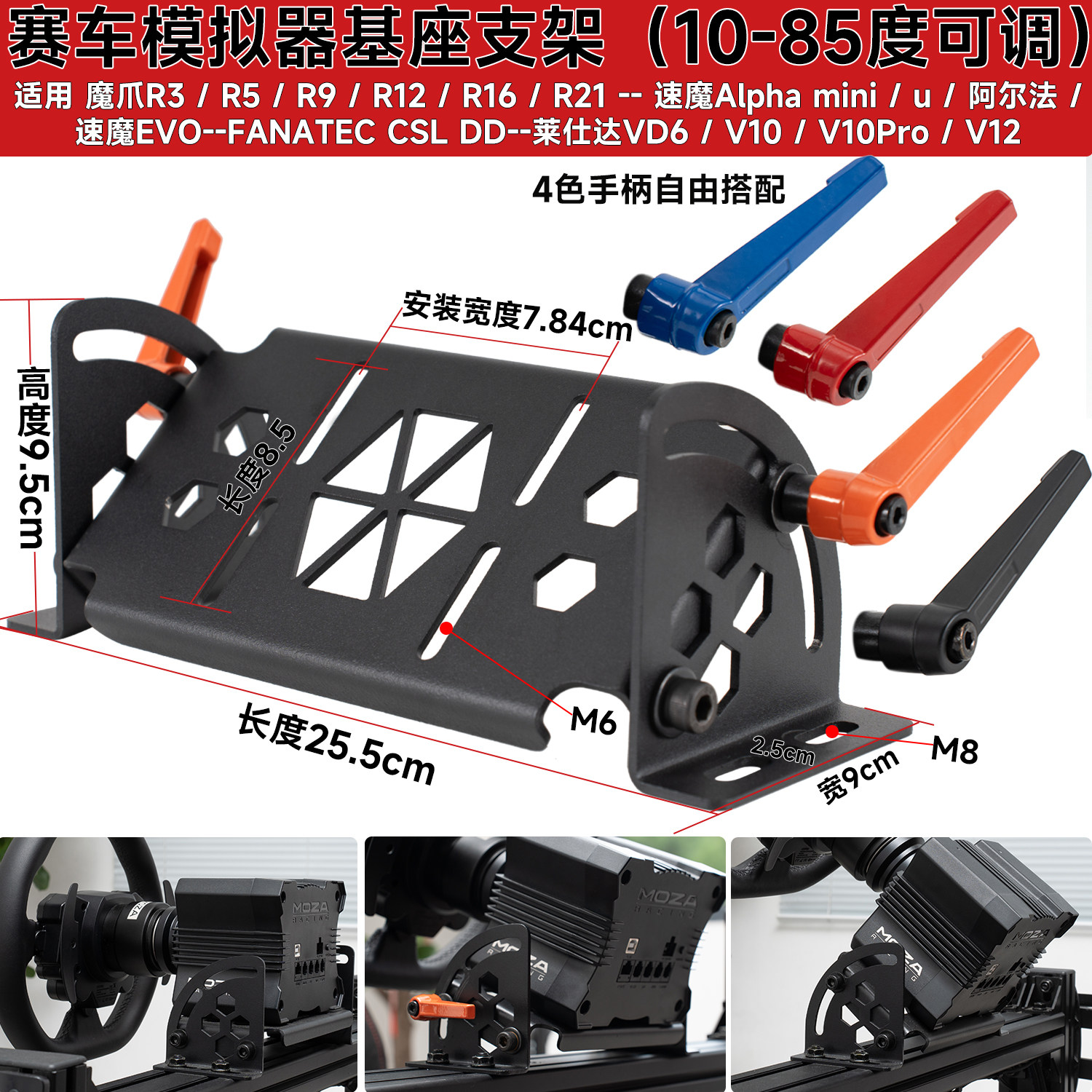 赛车模拟器基座支架冷轧板方向盘角度调节支架快拆桌面固定支架