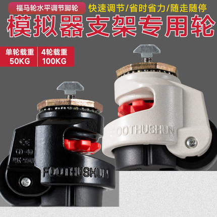 40S赛车模拟器支架福马轮移动轮子4080型材滑轮轮子支撑轮调节轮
