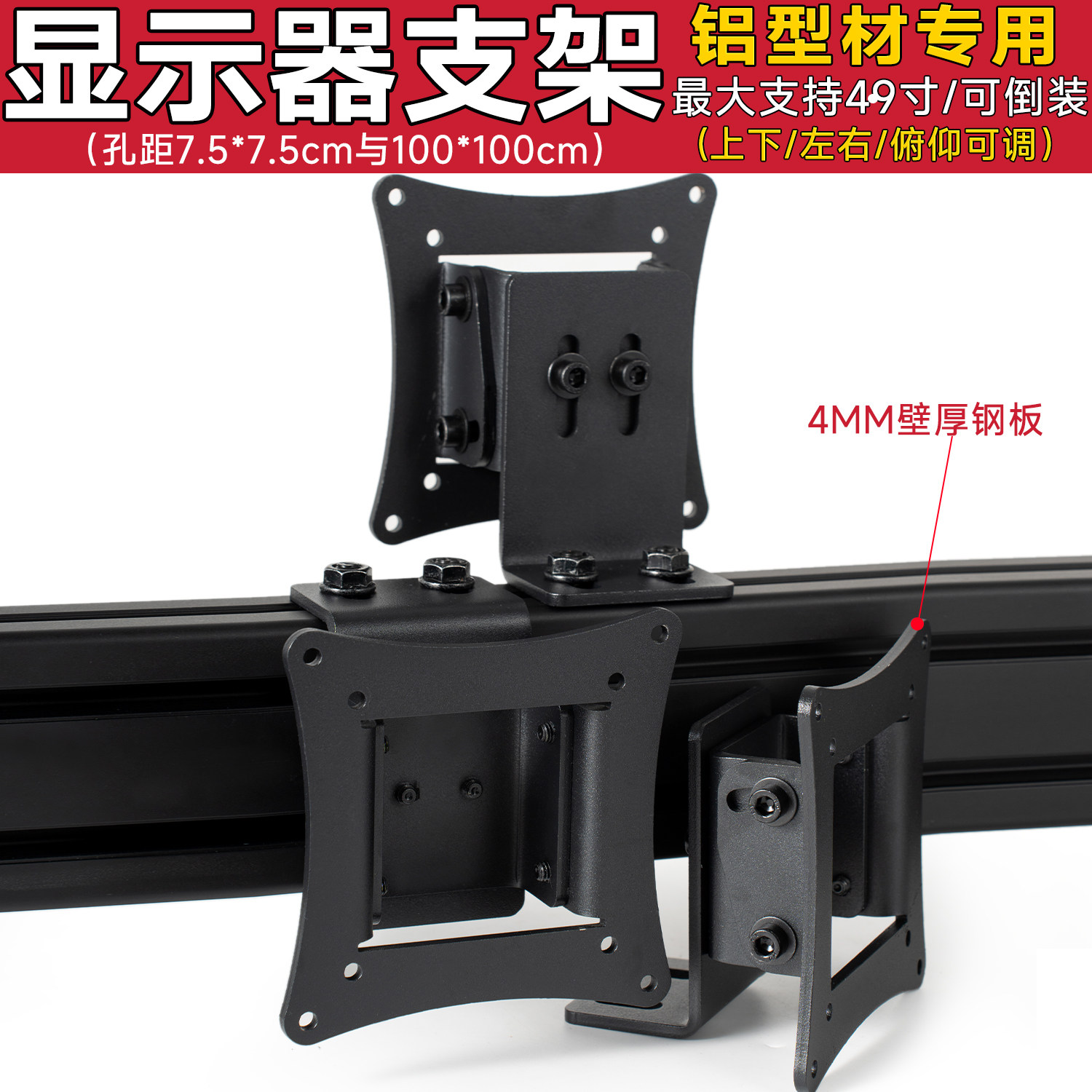 铝型材专用显示器支架加厚款三联屏带鱼屏曲面屏49寸显示器挂架