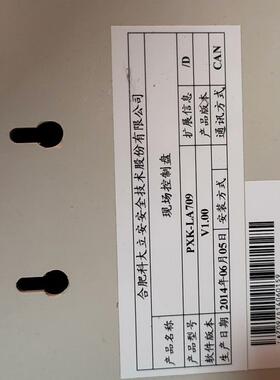议价科大立安 现场控制盘  PXK-LA709/D