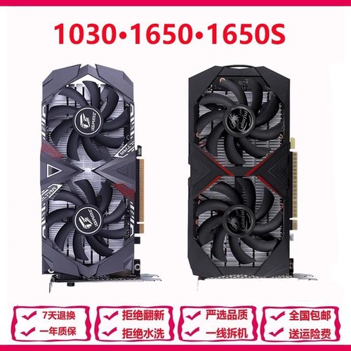 1030/1650/1650S4G一线拆机显卡