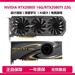 RTX2080TI 22G 300A/3080 20G 深度学习AI模型运算显卡 2080S 16G