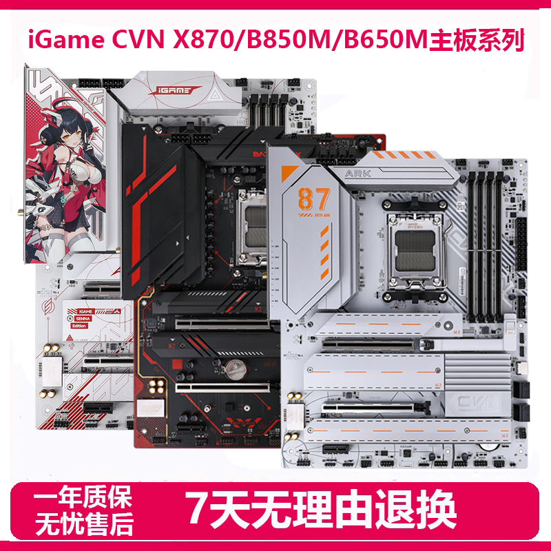 精品拆机X870/B850M/B650M CVN战列舰战斧AM5二手台式游戏主板