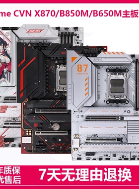 精品拆机X870/B850M/B650M CVN战列舰战斧AM5二手台式游戏主板