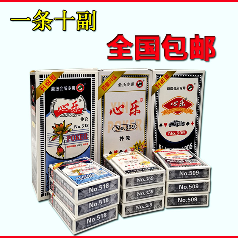 心乐可记保证正品适合家用扑克牌图片