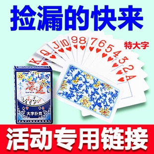 深达扑克牌特大字纸牌工厂直销清仓处理网红爆款家用斗地主清晰