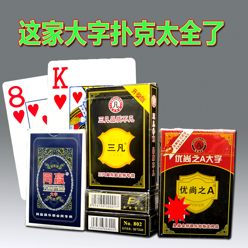 10副装优尚之A扑克牌纸牌养眼大字适合中老年同赢宾典武泉多品牌