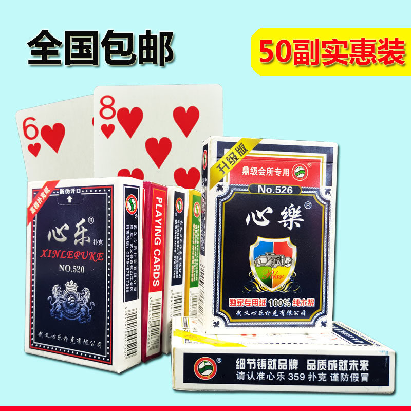 50扑克牌正品苹三豹可记娱乐图片