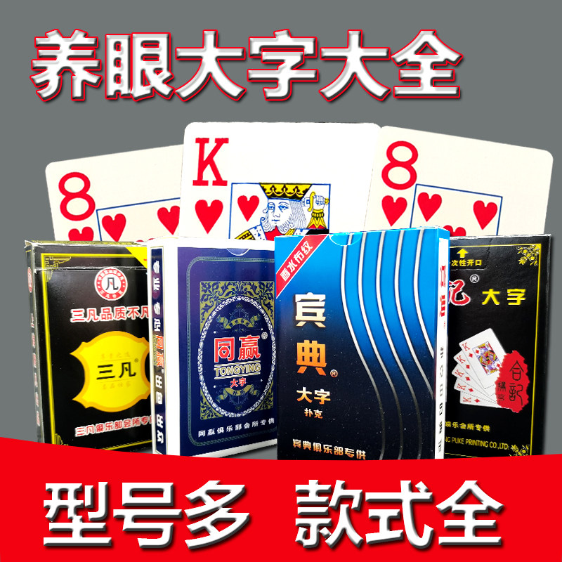 50副超大字扑克牌纸牌适合中老年不累眼棋牌室批优尚武泉宾典合记