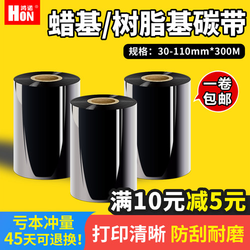 耐刮擦碳带鸿诺工厂直销