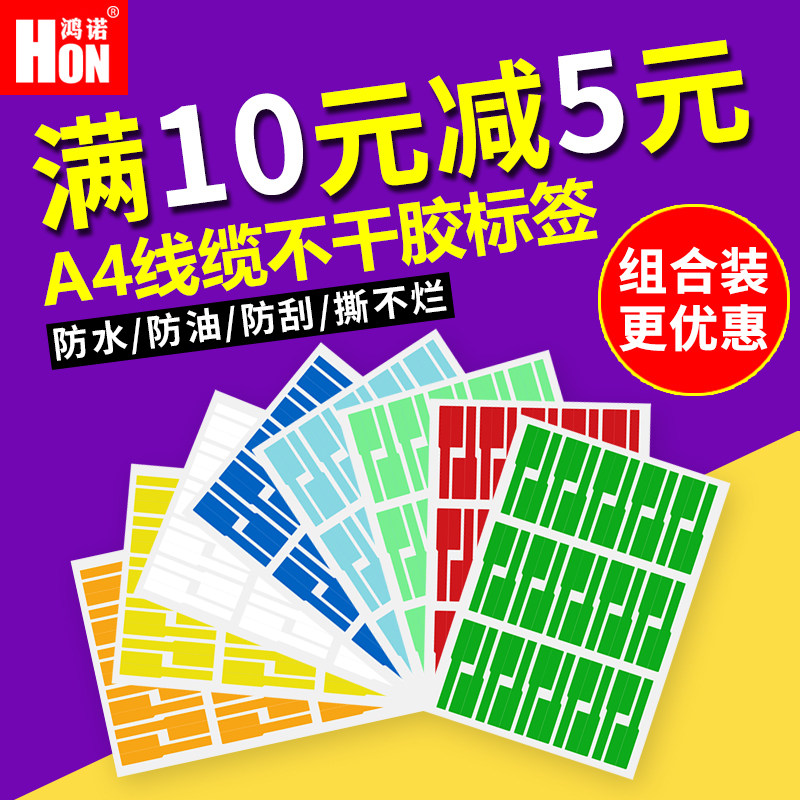鸿诺a4线缆标签纸不干胶网线标签纸网络通信机房P型刀型电线贴纸