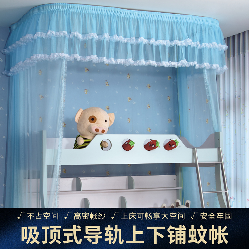 上下床儿童床u型导轨吸顶蚊帐