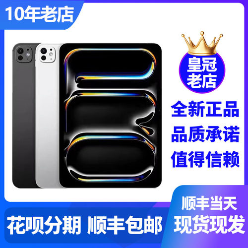 Apple/苹果 iPadpro 2024款11寸平板电脑 ipadpro2024新款13pro