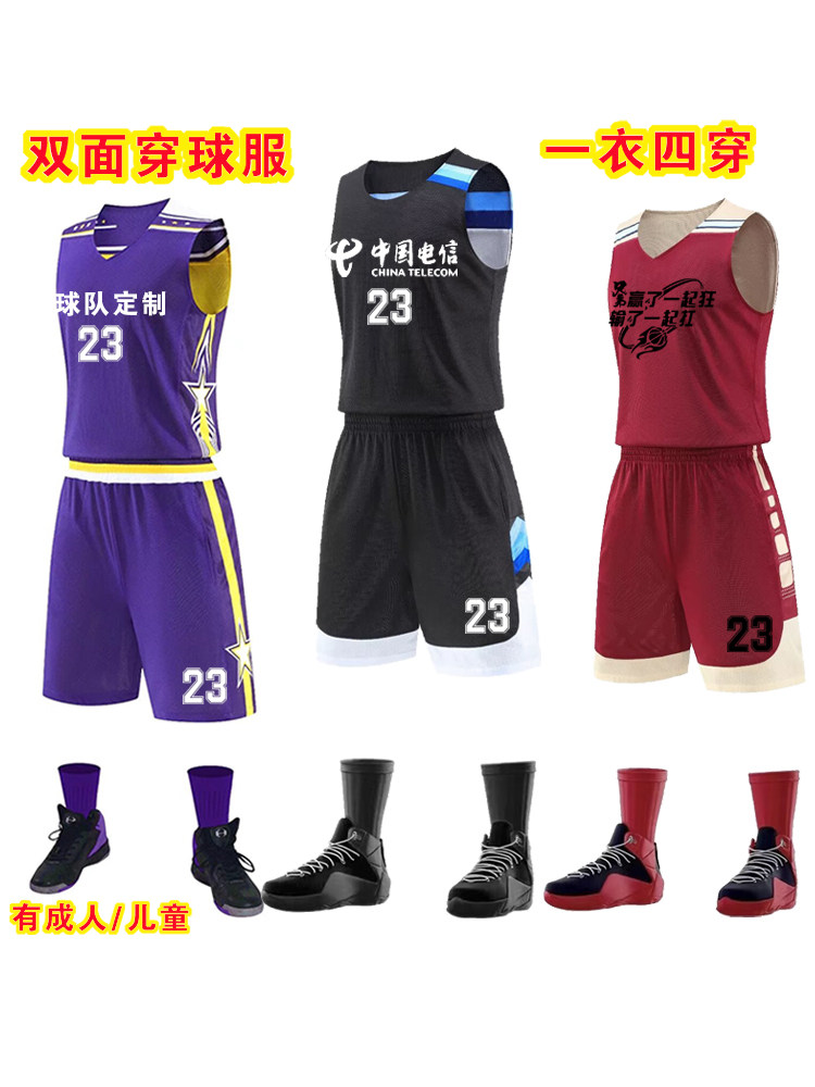 美式双面篮球服套装男速干定制儿童学生打球比赛队服女生印字球衣